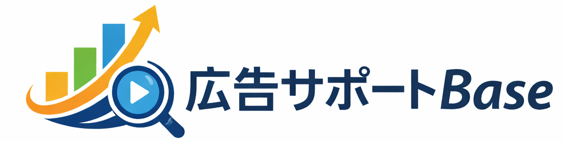広告サポートBase